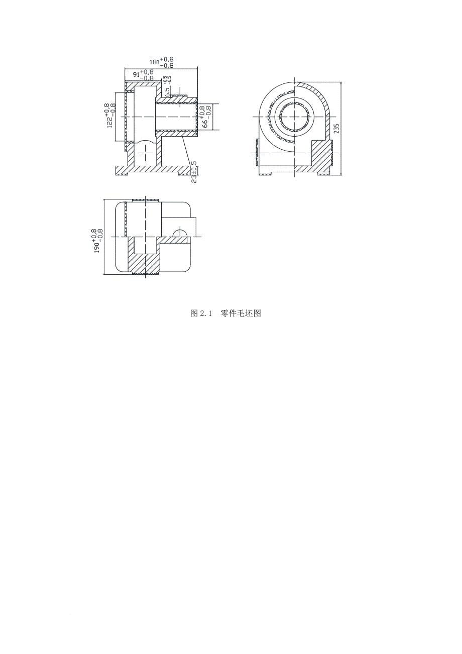 第一章--零件的分析_第5页