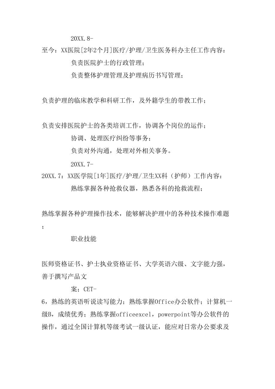2019年助理医生求职简历范文_第2页