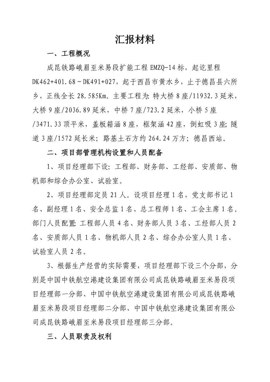 第一次工地例会会议汇报材料_第3页