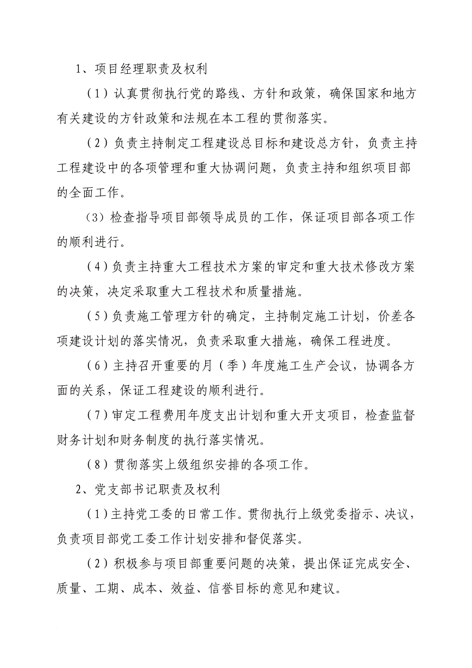 第一次工地例会会议汇报材料_第4页