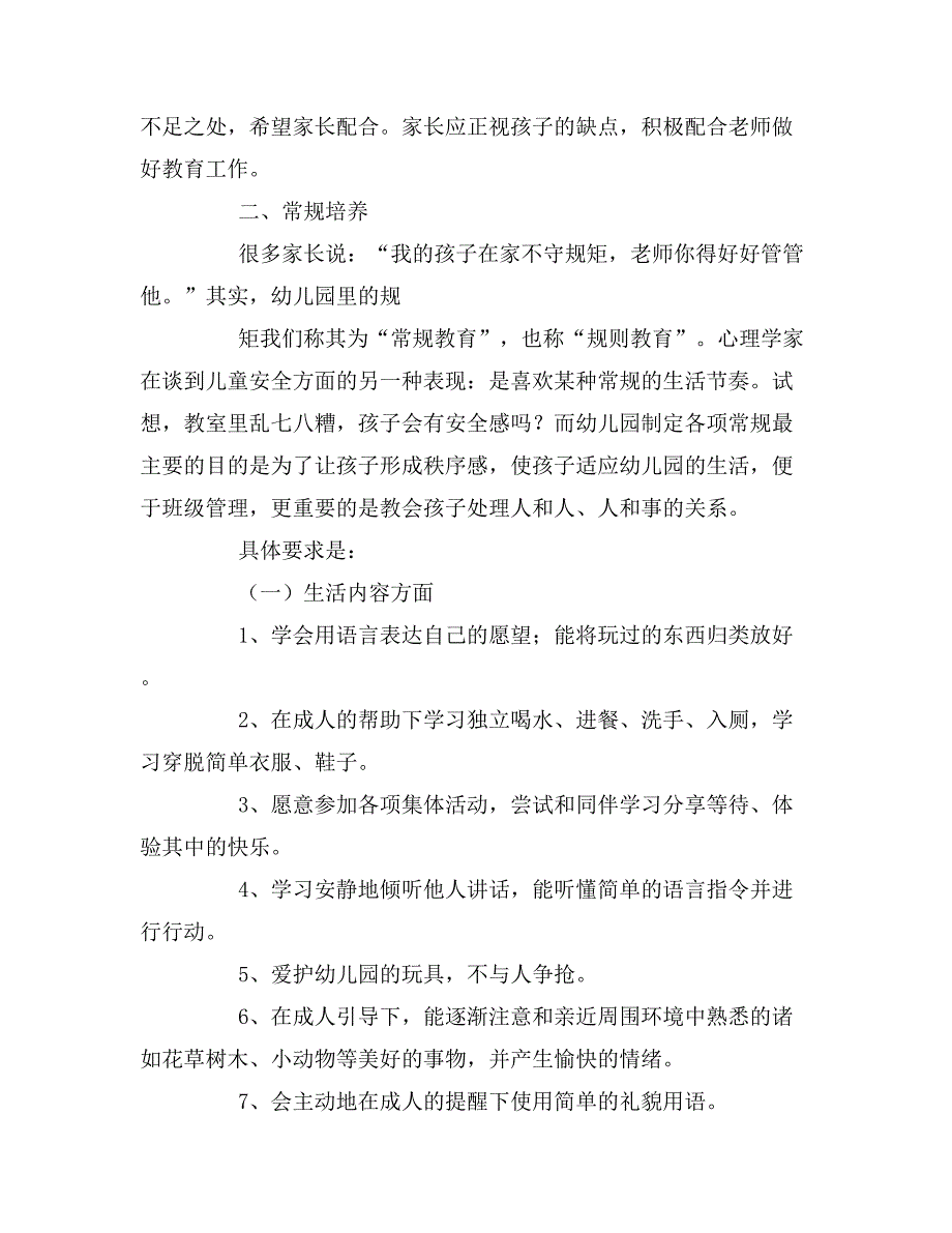 2019年寒假开学家长会发言稿_第3页