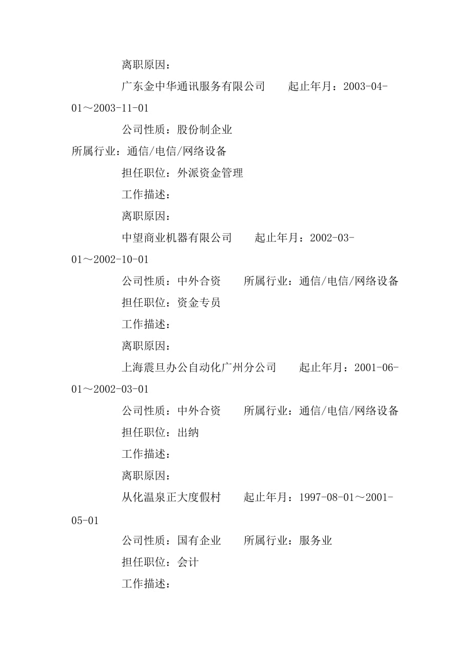 2019年税务总监个人简历范文_第3页