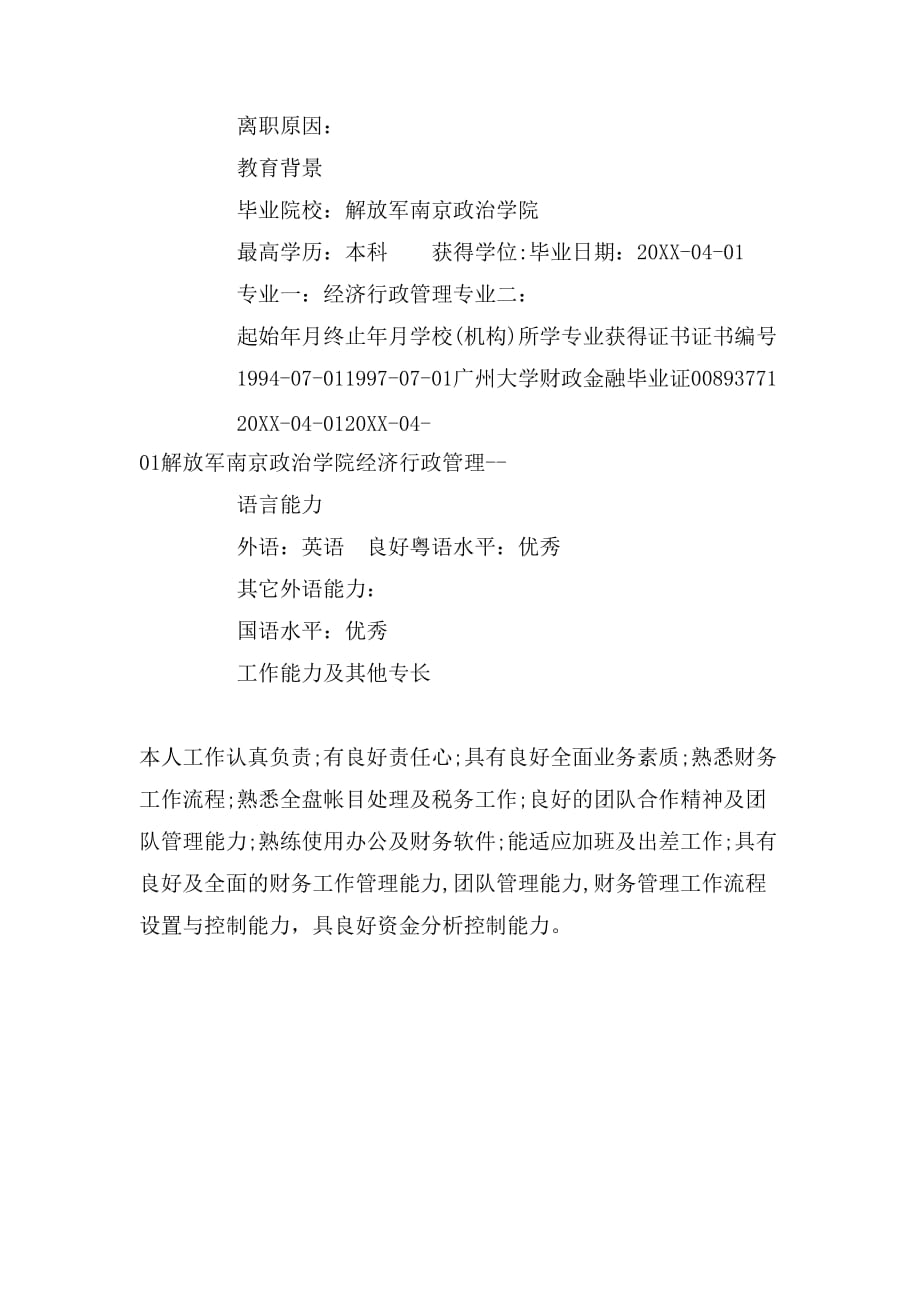 2019年税务总监个人简历范文_第4页