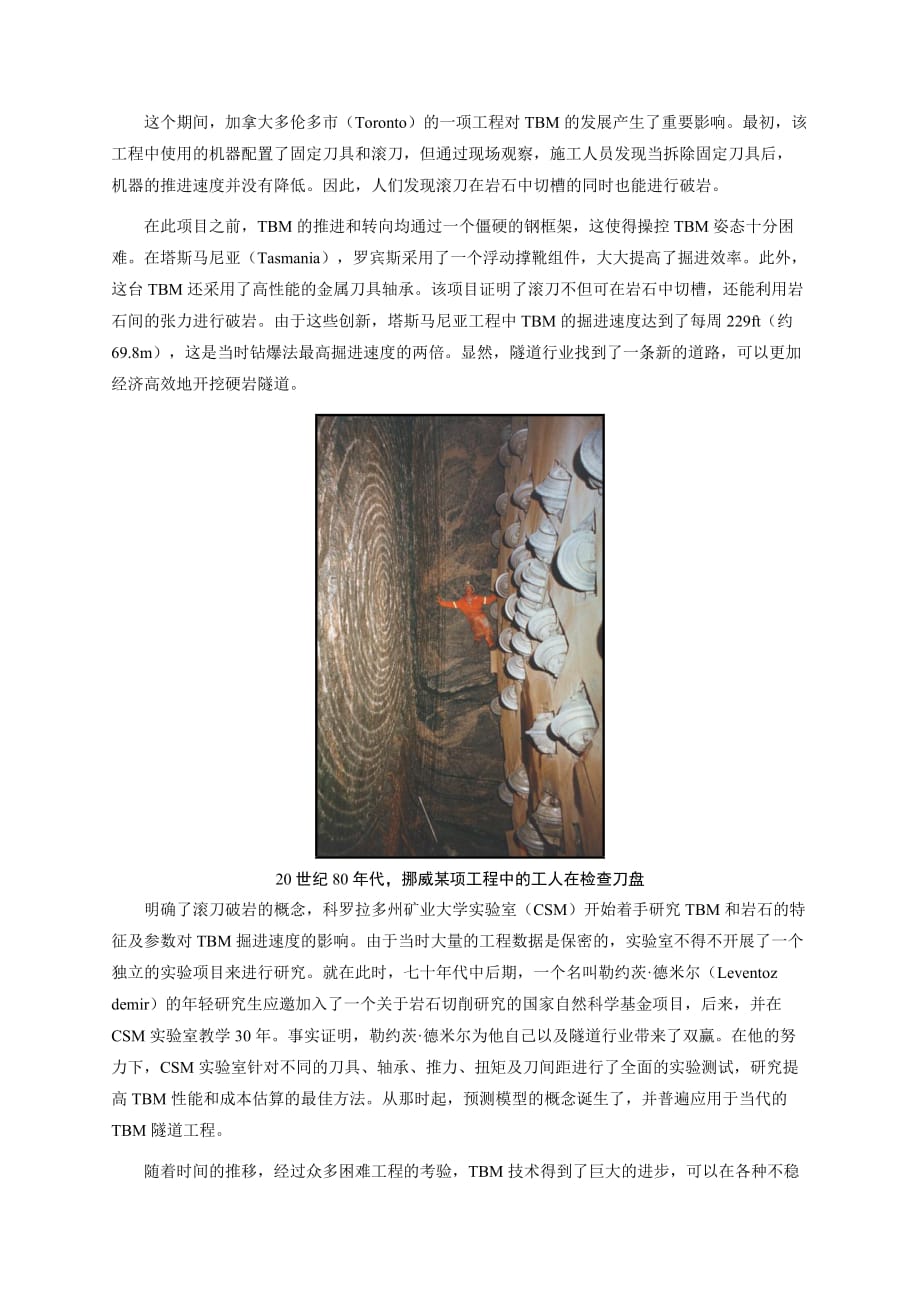 硬岩隧道掘进机历史_第3页