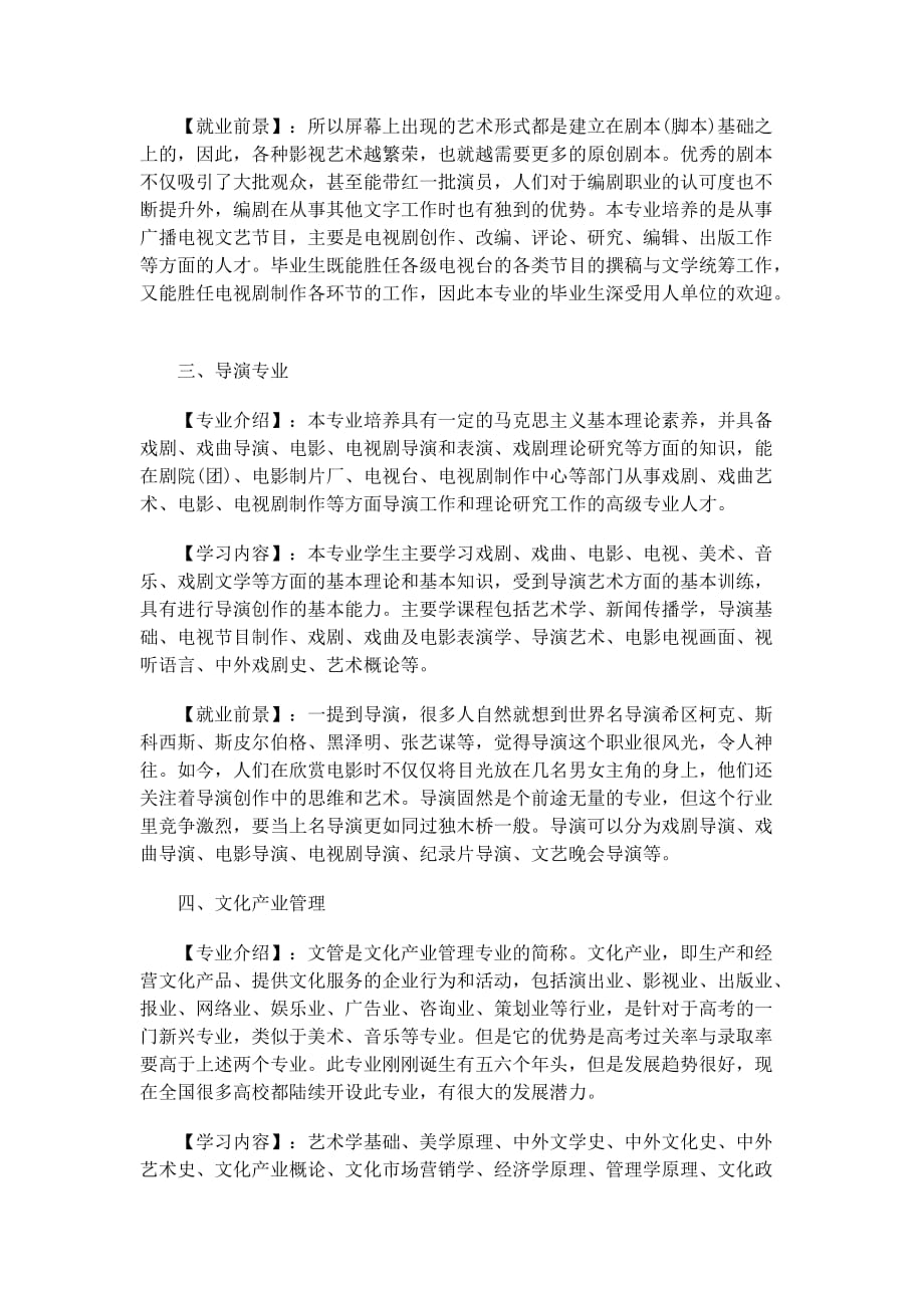 艺考编导专业分类及前景分析_第2页