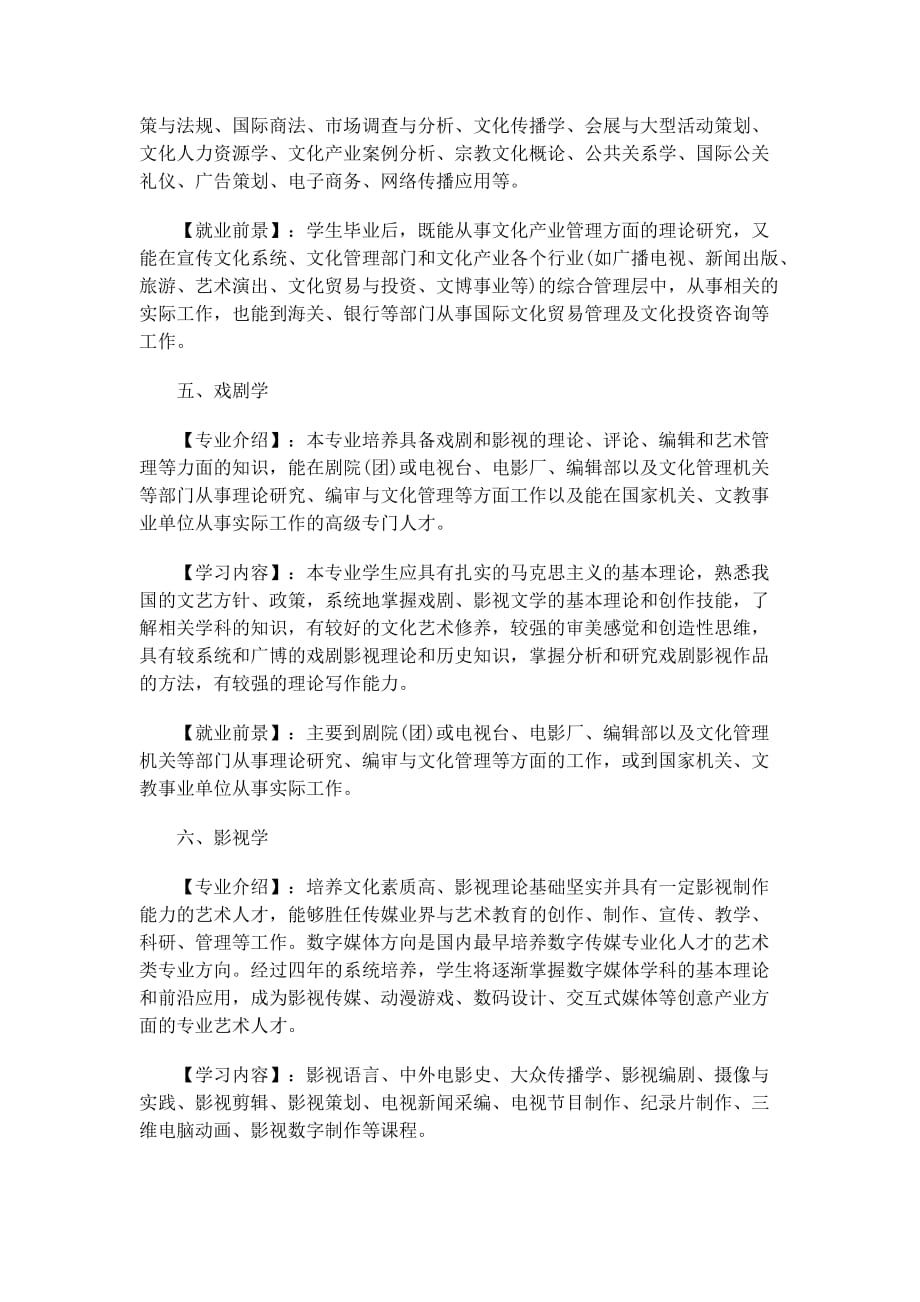 艺考编导专业分类及前景分析_第3页