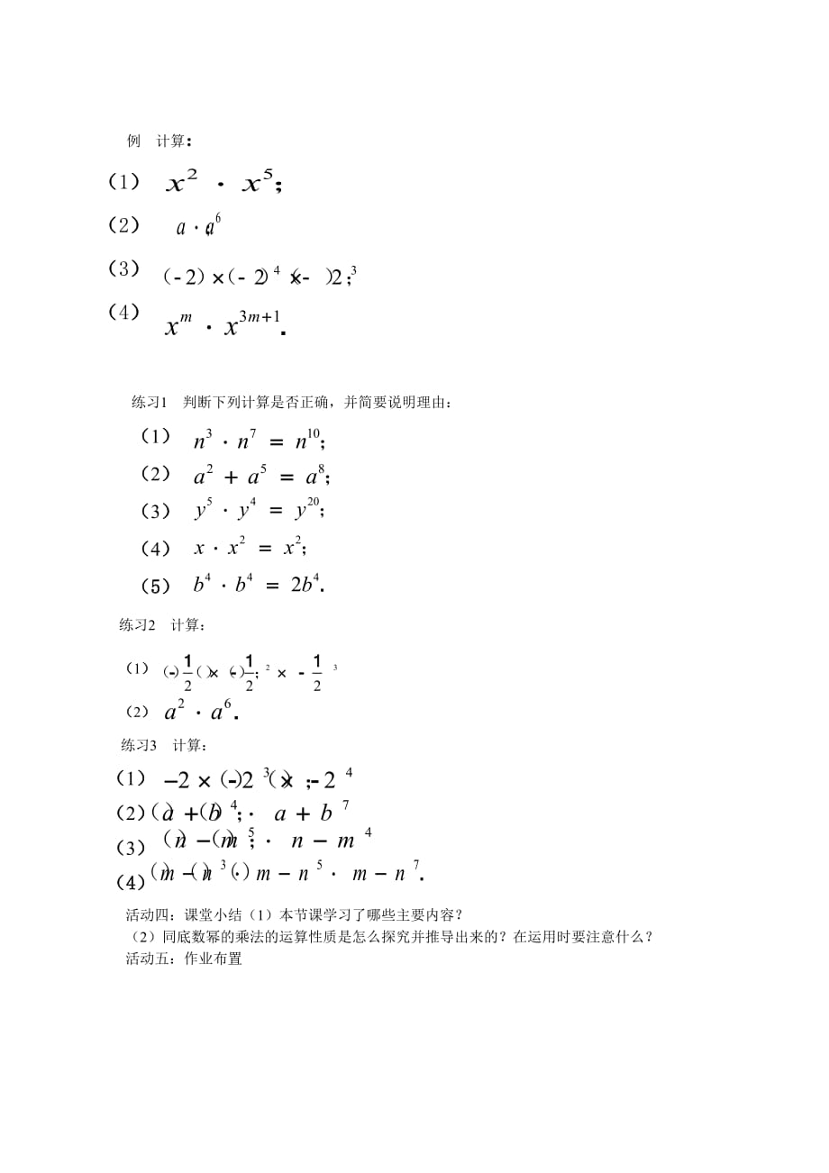 数学人教版八年级上册同底数幂的乘方_第2页