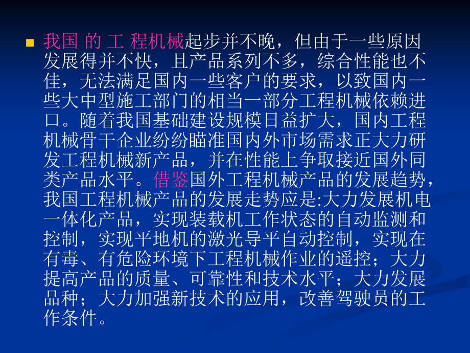 全液压转向器应用基础知识20080911资料_第4页