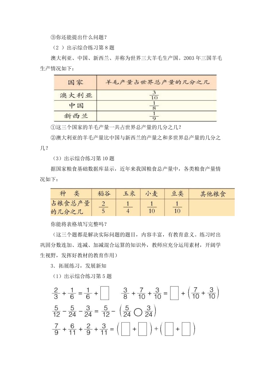 第12周五年级第3课时_第3页