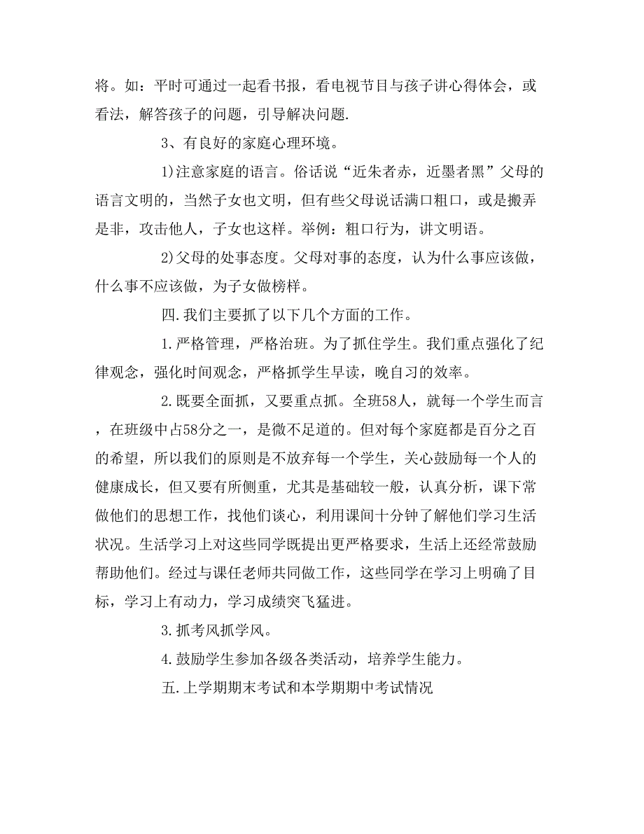 2019年高中学生家长会班主任发言稿_第3页