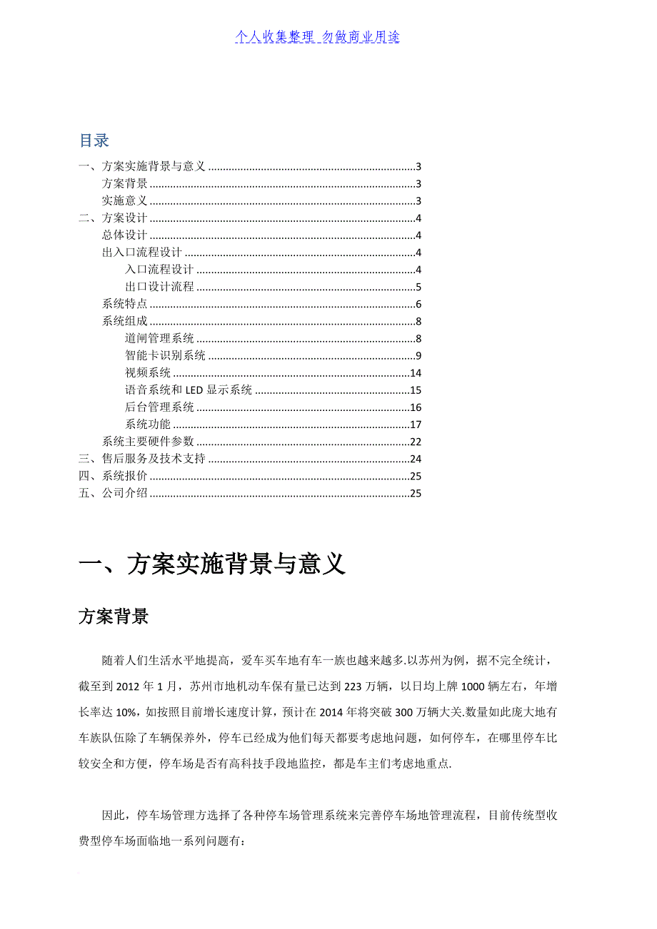 物联网智能停车场管理完整_第2页