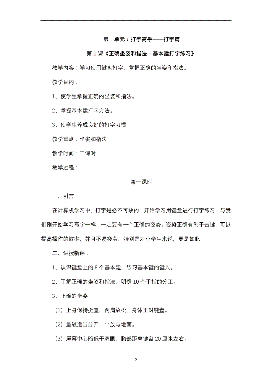 第二册信息技术教案上_第2页