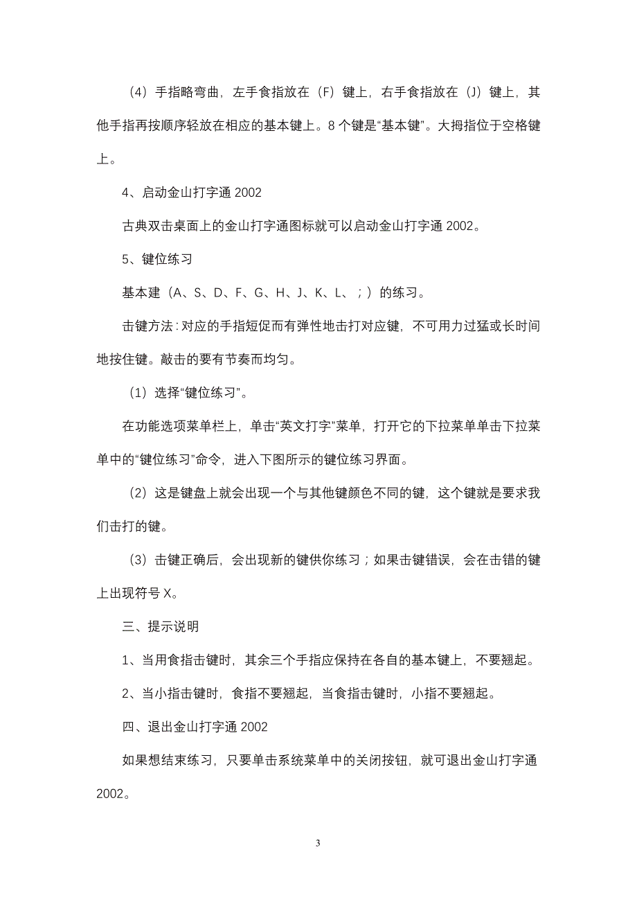 第二册信息技术教案上_第3页