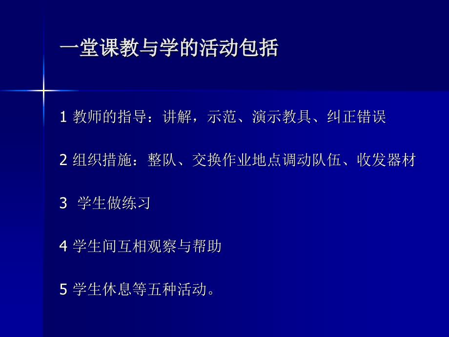 体育课练习密度与负荷资料_第3页