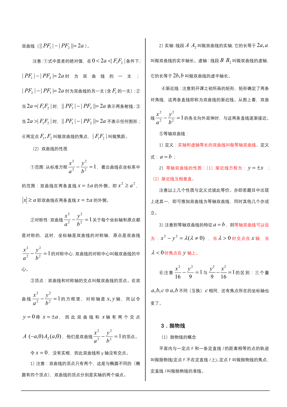 完美版圆锥曲线知识点总结模板_第2页