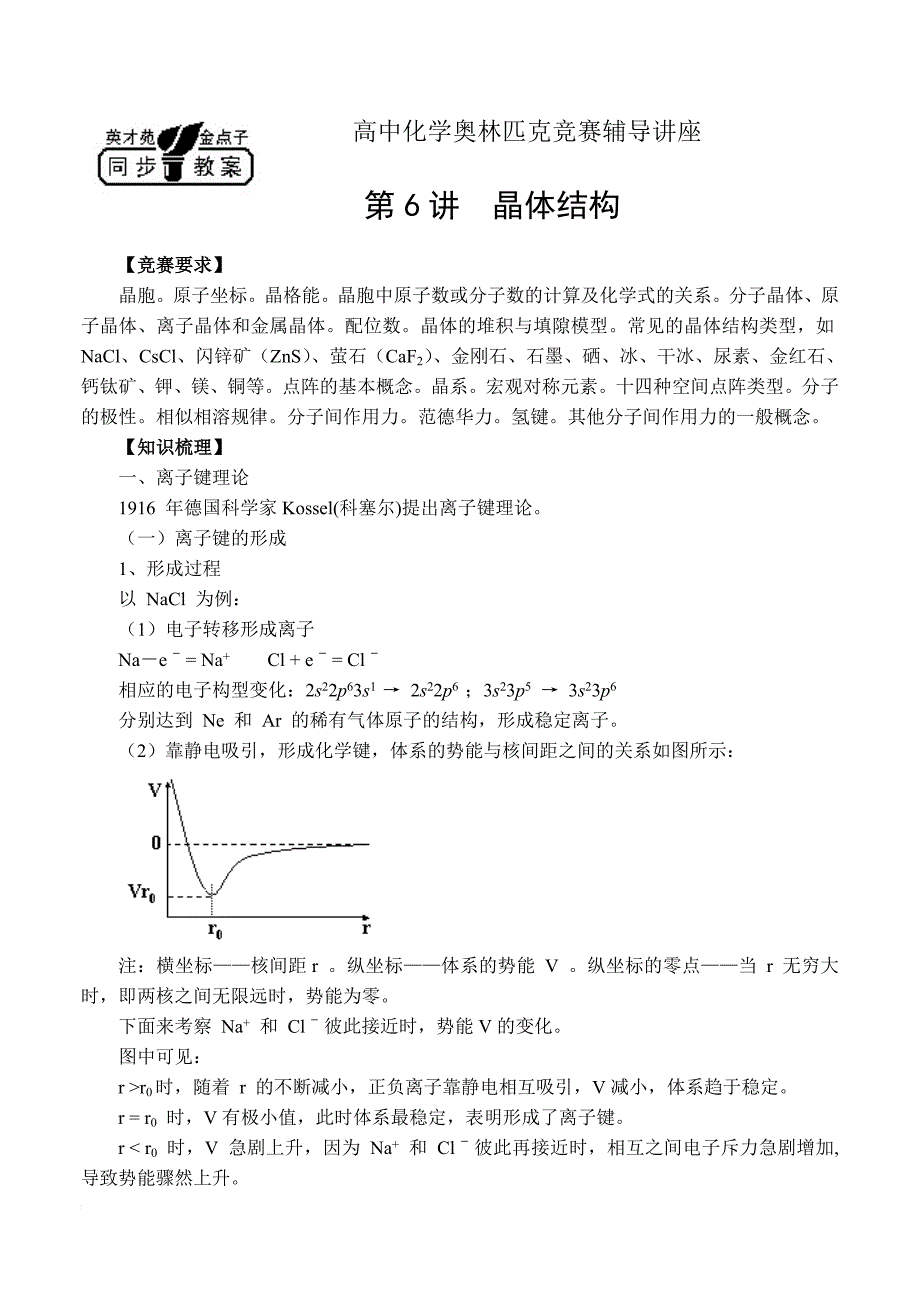 第6讲-晶体结构_第1页