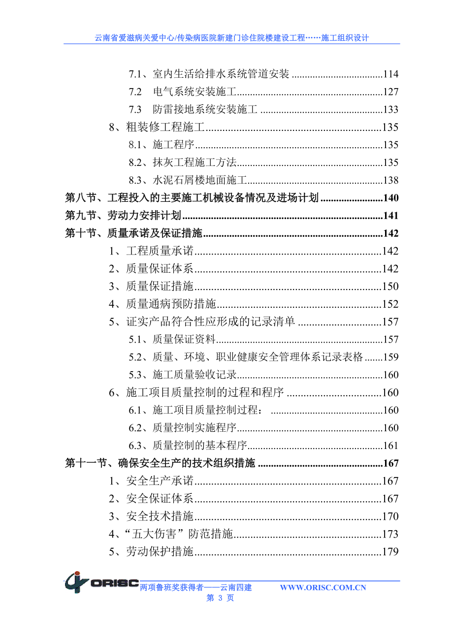 爱滋病门珍住院楼工程施工组织设计_第3页