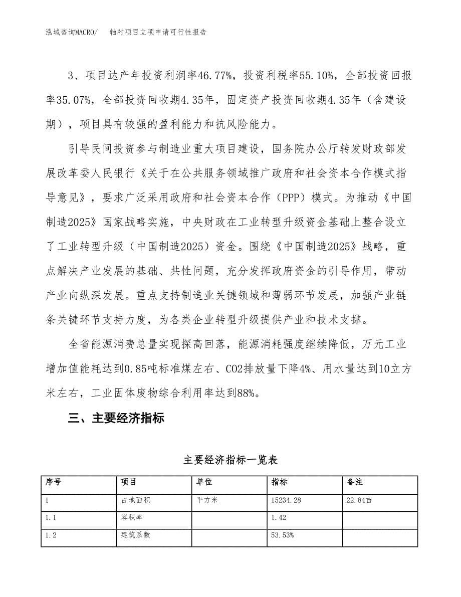 轴衬项目立项申请可行性报告_第5页