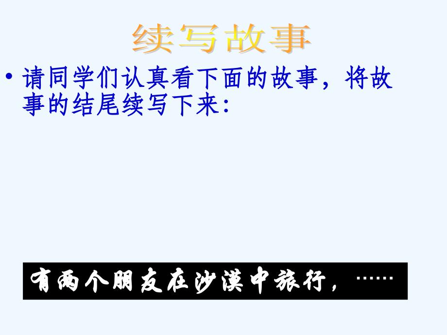 思想品德人教版八年级上册同学——朋友_第4页