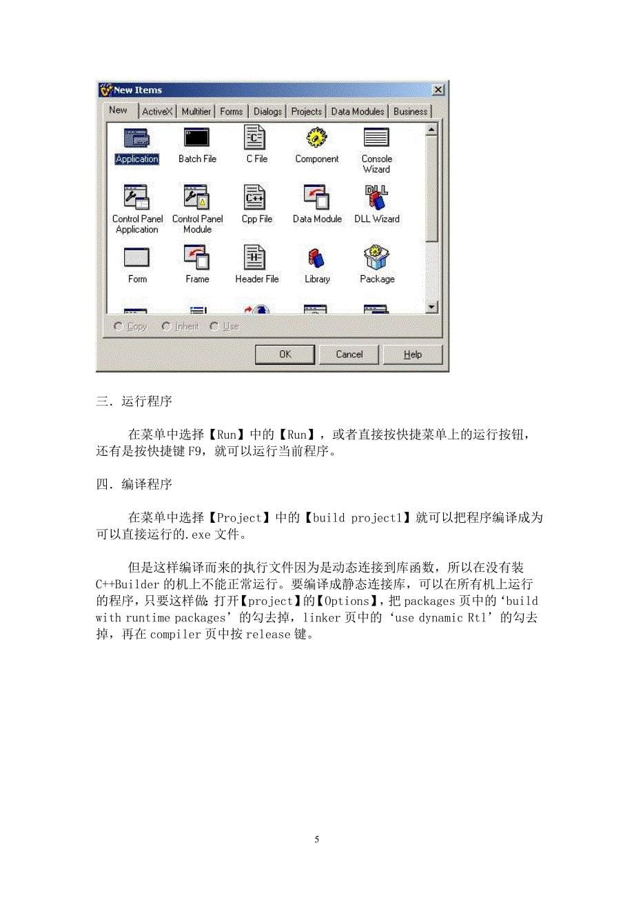 C++_Builder6.0简易实例教程_第5页