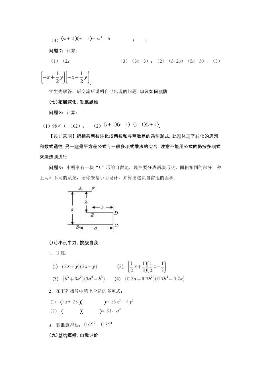 数学人教版八年级上册《平方差公式》教学设计_第3页