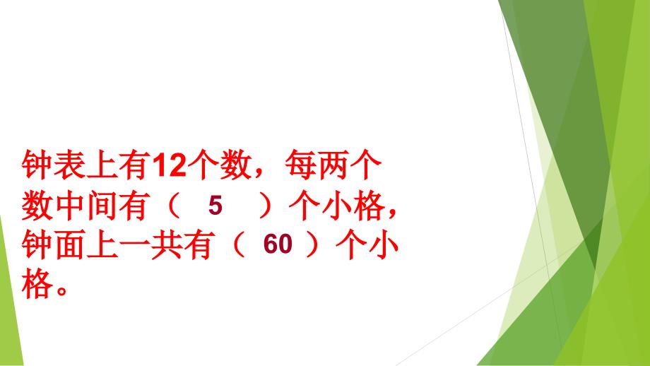 三年级第一单元时分秒整理和复习资料_第2页