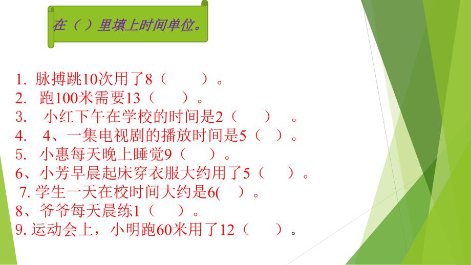 三年级第一单元时分秒整理和复习资料_第4页