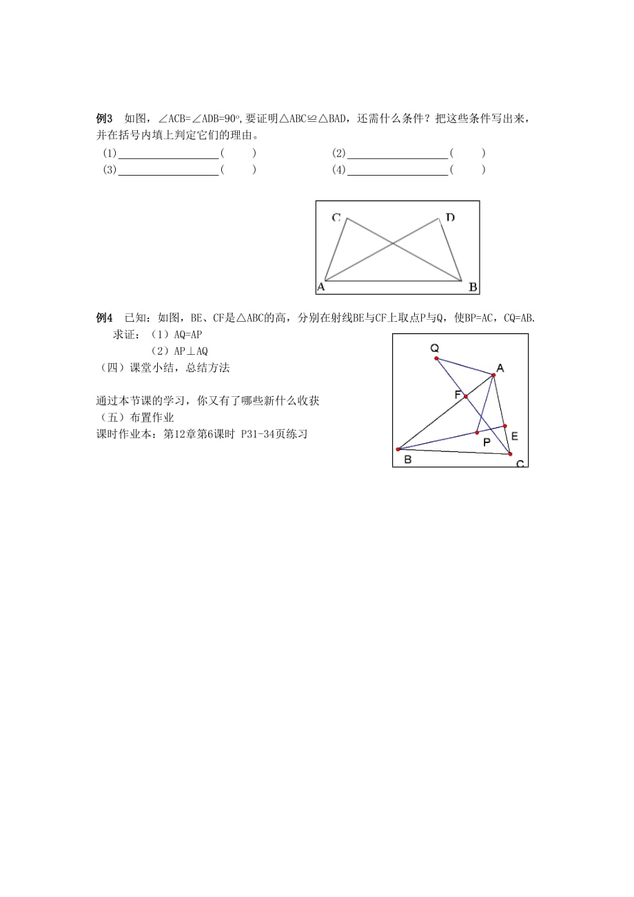 数学人教版八年级上册全等三角形的复习（1）_第2页