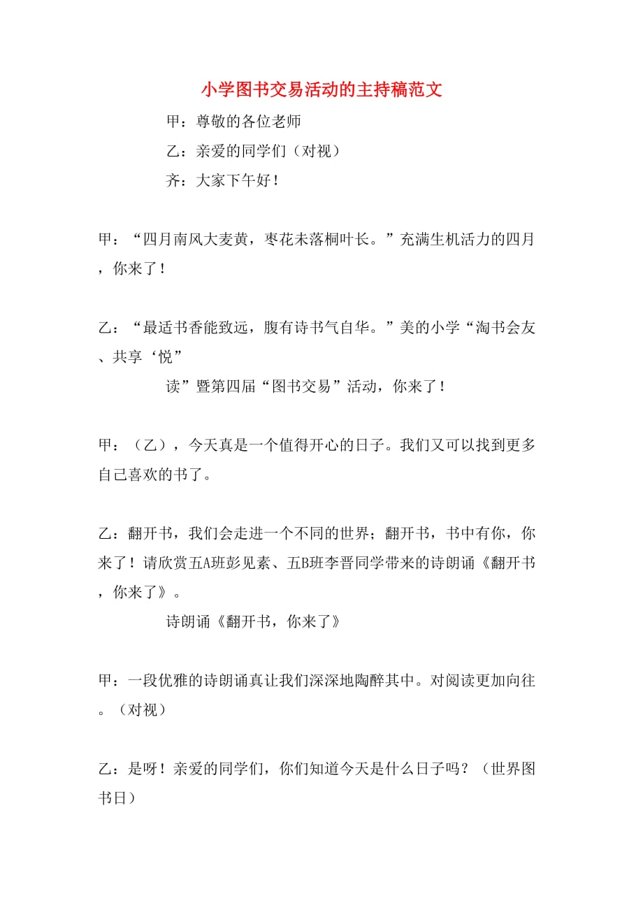 2019年小学图书交易活动的主持稿范文_第1页