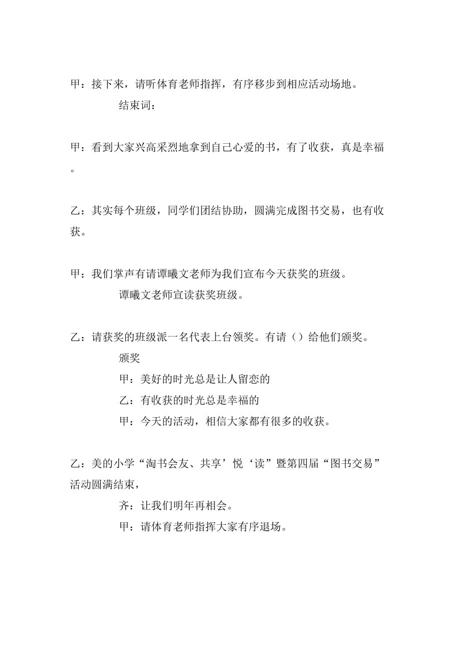 2019年小学图书交易活动的主持稿范文_第3页