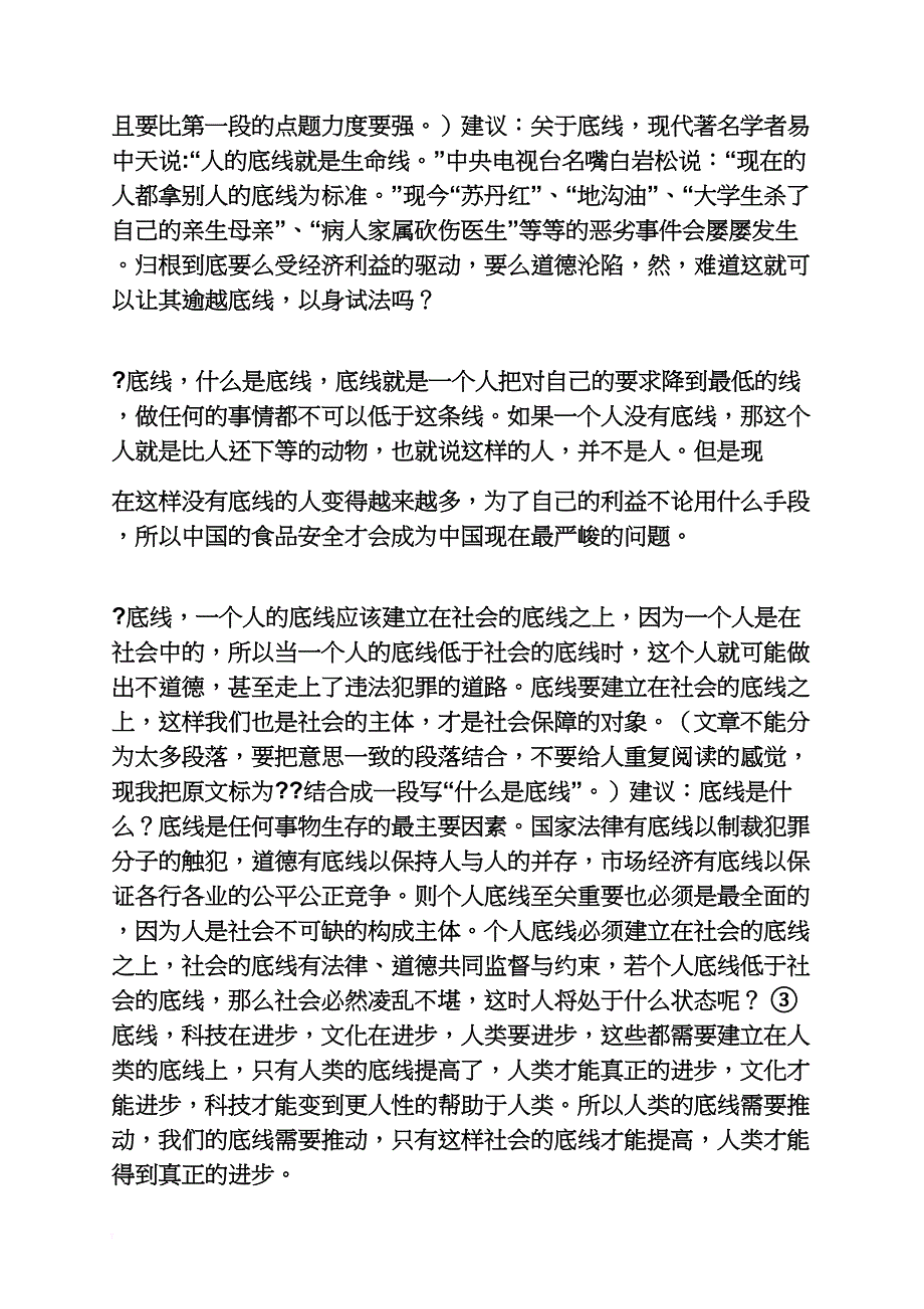 生命作文之底线就是生命线作文_第4页