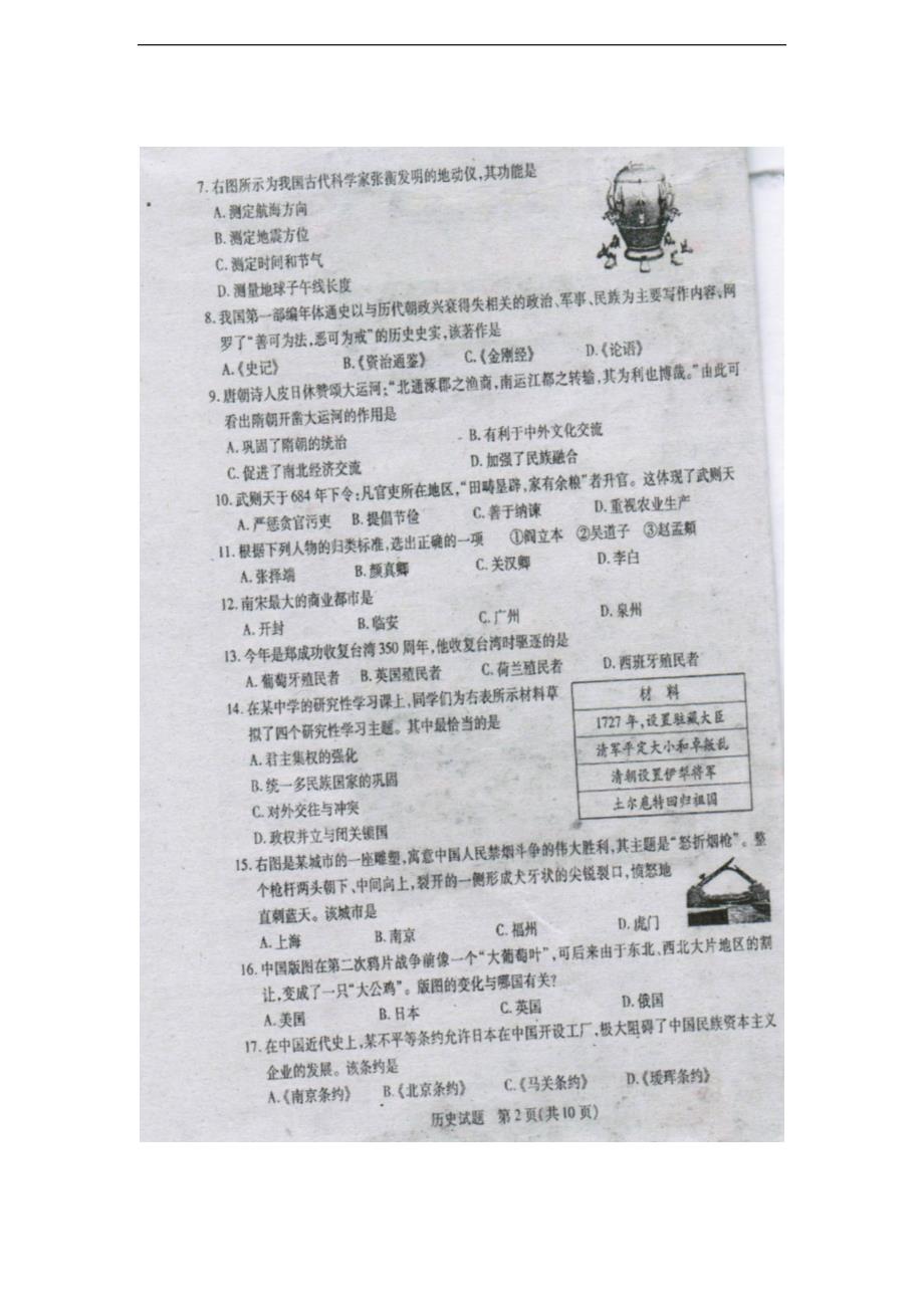 2016年泰安市中考历史试题及答案_第2页