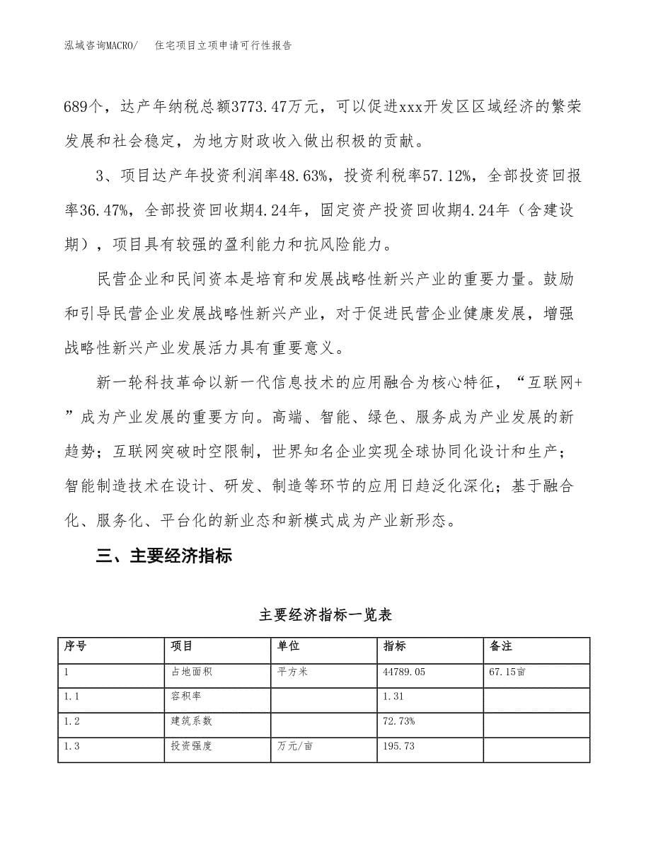 住宅项目立项申请可行性报告_第5页