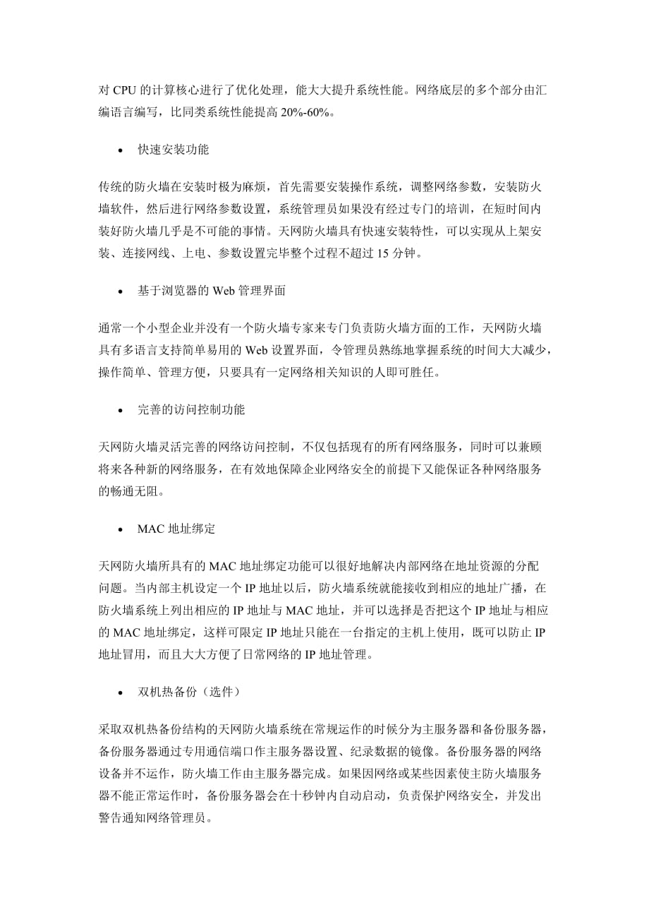 大型icp网站网络安决方案_第2页