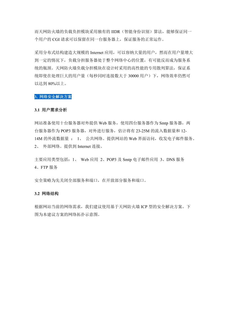 大型icp网站网络安决方案_第4页