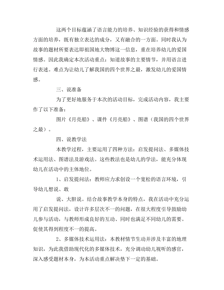 2019年大班获奖语言说课稿_第2页