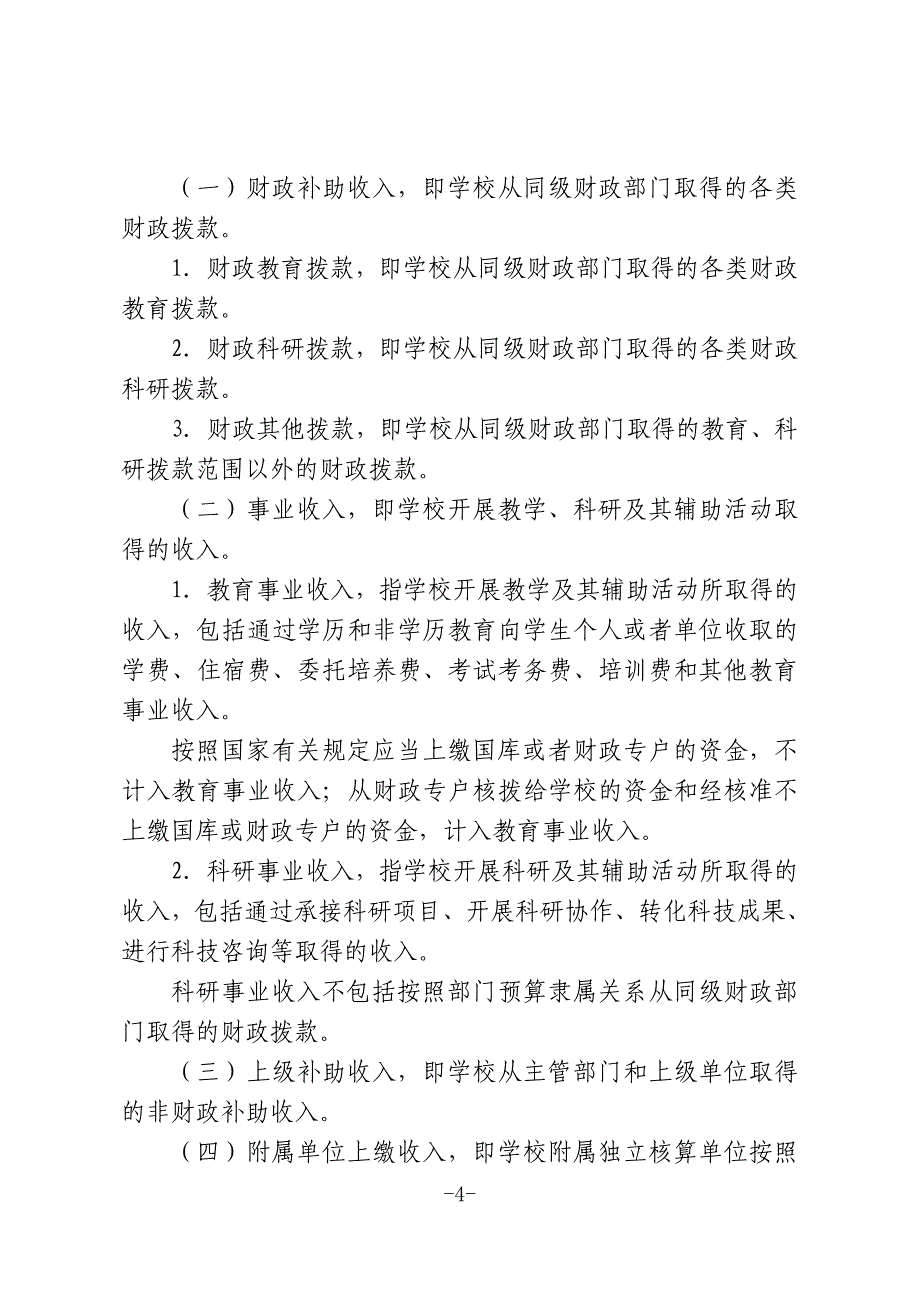 武汉理工大学文件武汉理工大学教务处_第4页