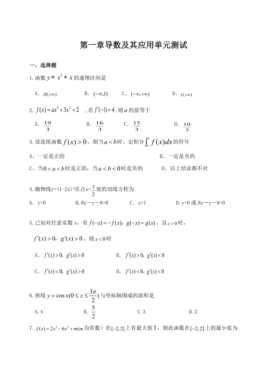 第一章导数及其应用单元测试_第1页