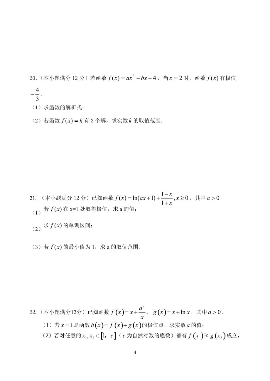 第一章导数及其应用单元测试_第4页