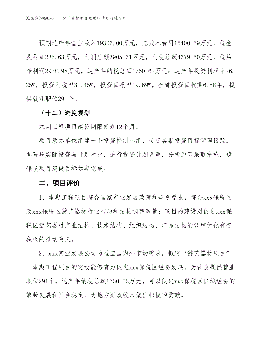 游艺器材项目立项申请可行性报告_第4页