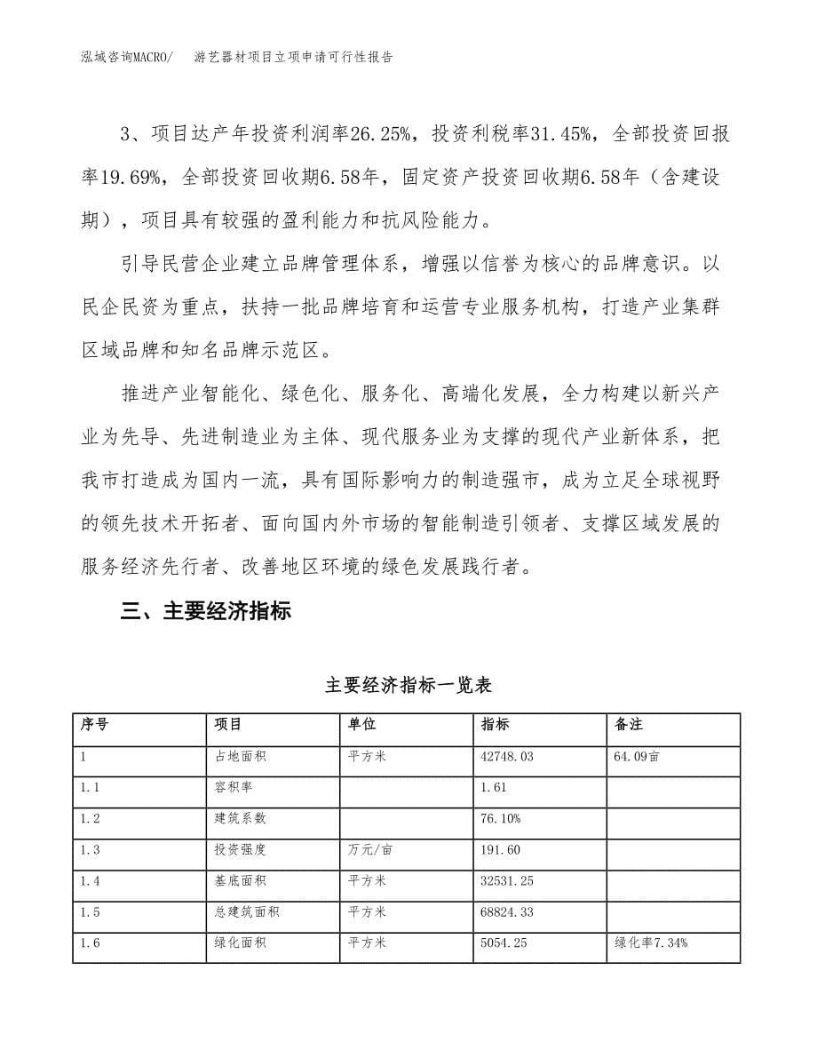 游艺器材项目立项申请可行性报告_第5页