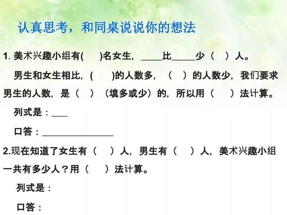 二年级数学《100以内的加减法例5解决问题3资料_第5页