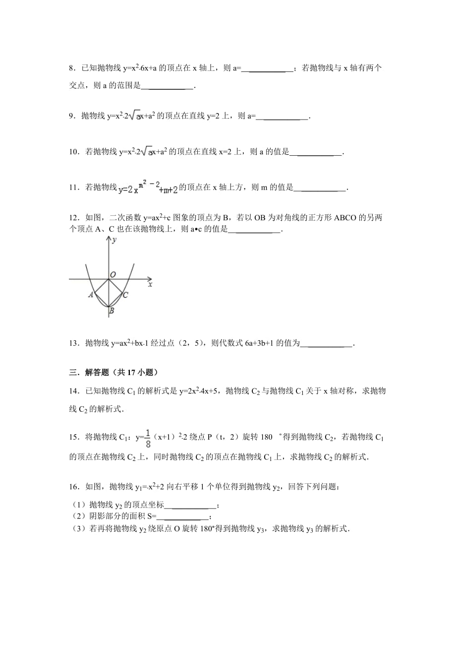 二次函数经典难题资料_第2页