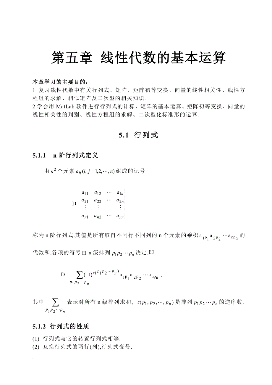 用matlab线性代数的基本运算_第1页