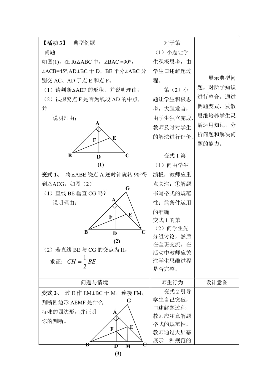 数学人教版八年级上册三角形复习课（第二课时）_第4页