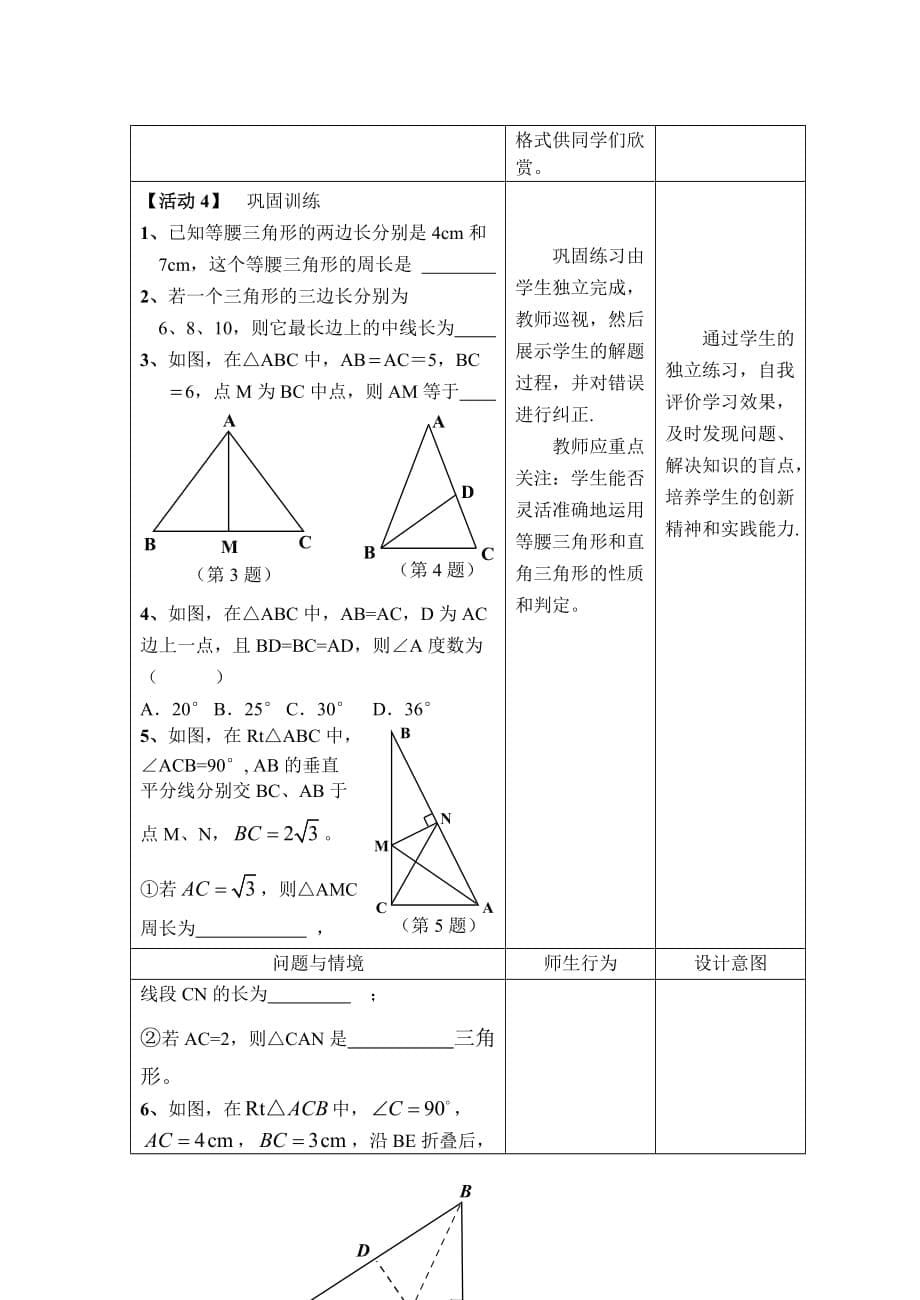 数学人教版八年级上册三角形复习课（第二课时）_第5页