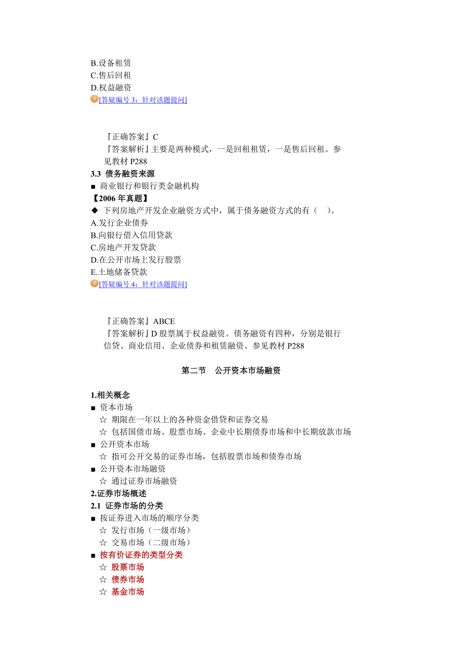 第九章房地产金融与项目融资_第4页