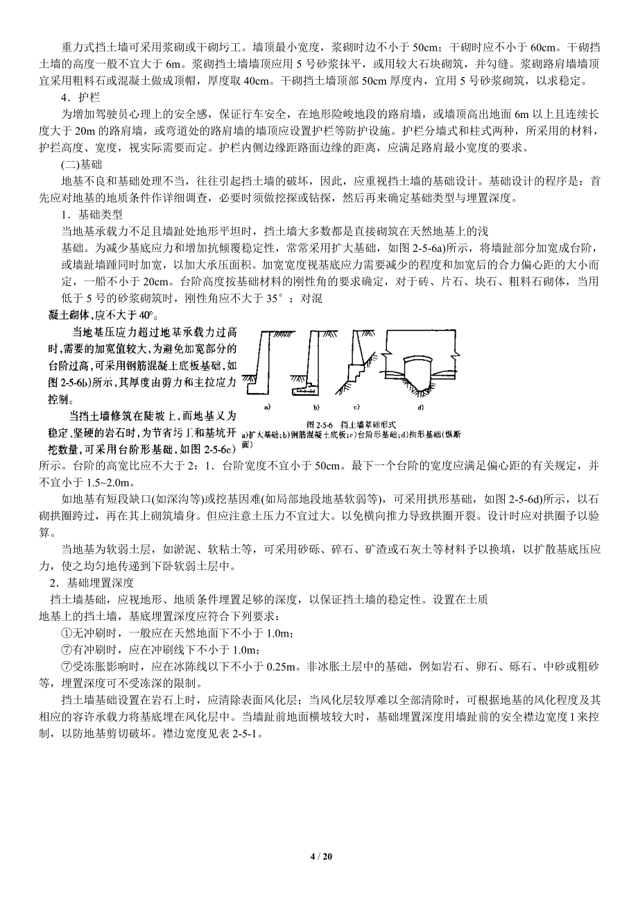 全套的挡土墙设计_第4页