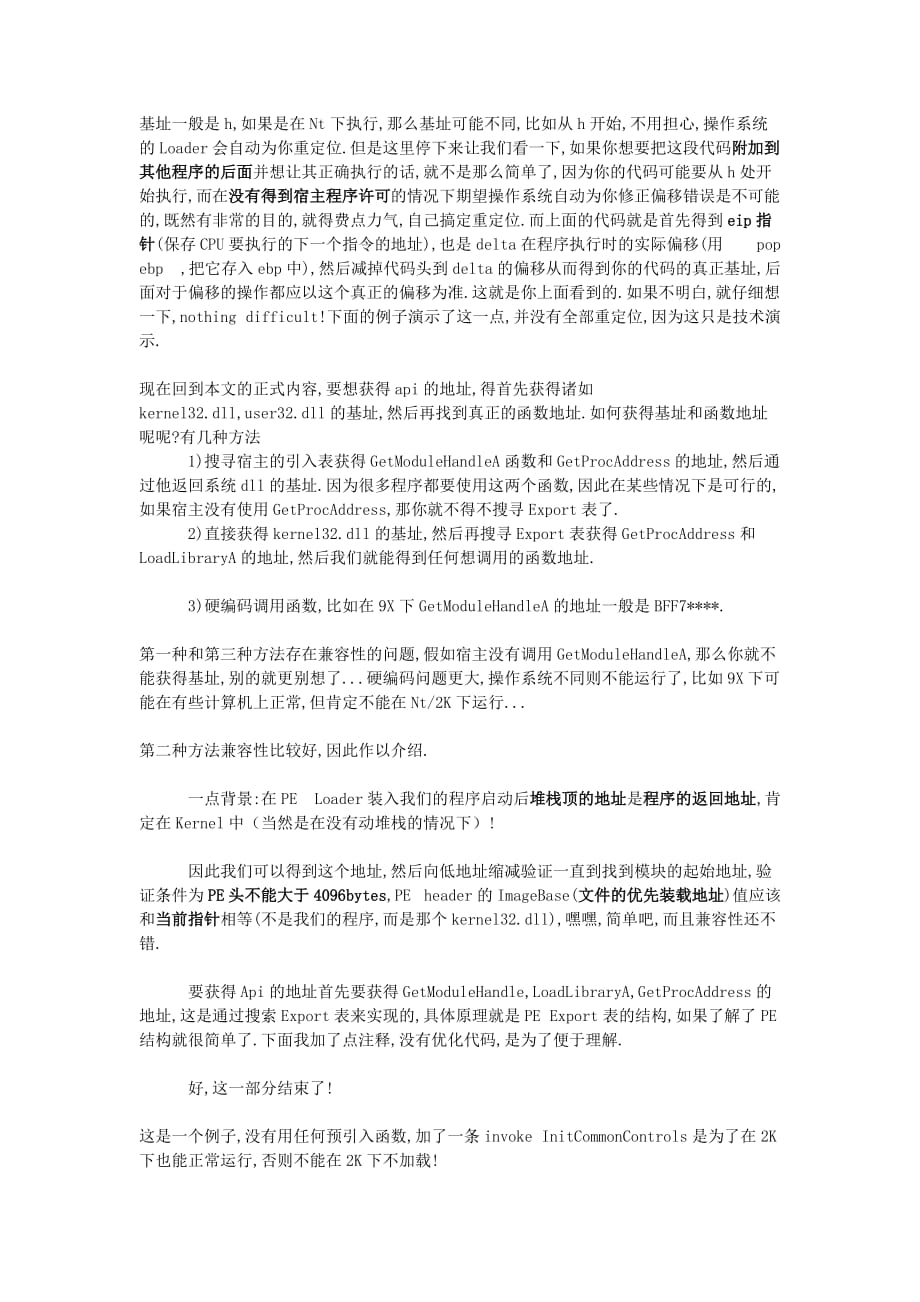 病毒基础系列_第2页