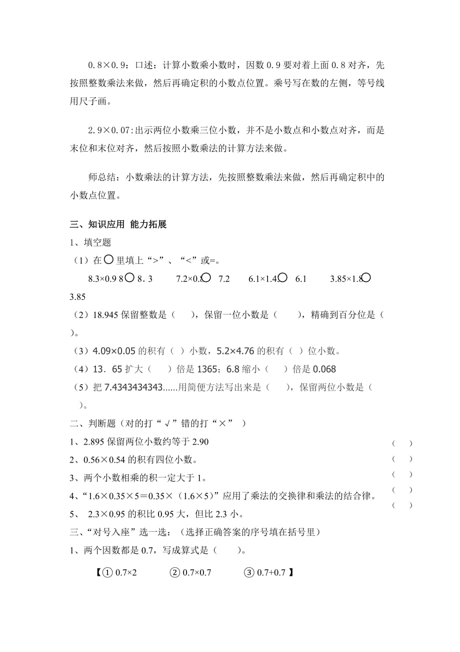 人教版五年级数学上册第一单元小数乘法的整理和复习教案资料_第4页